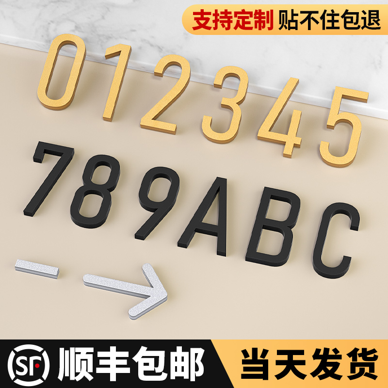 2025年新款数字号码贴箭头提示牌