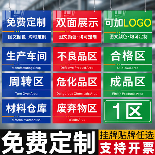 【量大价优】工厂生产车间标识牌