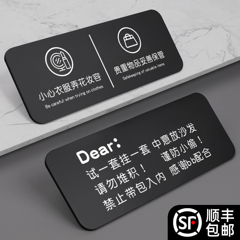 试衣间标识牌服装店试一套挂一套小心口红温馨提示牌子衣帽间更衣室禁止拍摄拍照防盗防偷亚克力标语挂牌定制