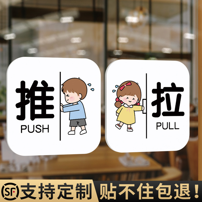 亚克力推拉门贴提示牌店铺欢迎光临高级玻璃门拉字标识卡通创意贴纸门口开门左右移推门温馨防撞标志标识牌子