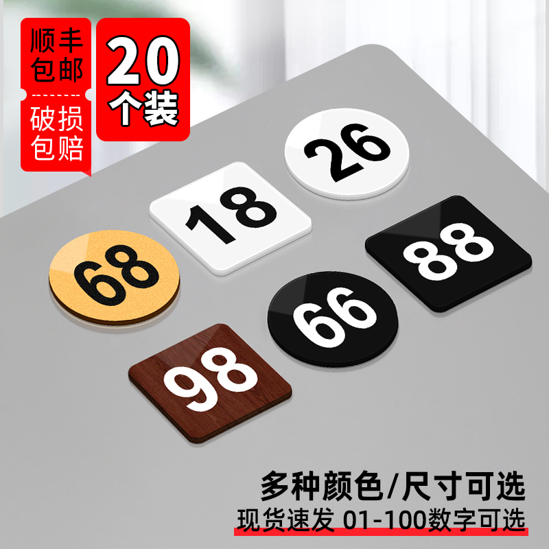 亚克力数字号码牌储物柜澡堂序号