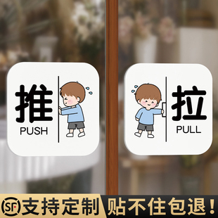 卡通玻璃门推拉门贴可爱提示牌服装店店铺门上拉字防撞提醒标识标牌店门口装饰吸引人左右移门亚克力标志牌子