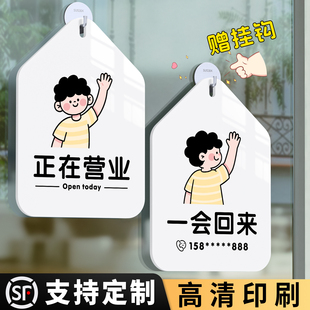 正在营业挂牌网红风商场门店玻璃门欢迎光临可爱提示有事外出电话马上一会回来广告高级双面挂钩牌子告示贴纸