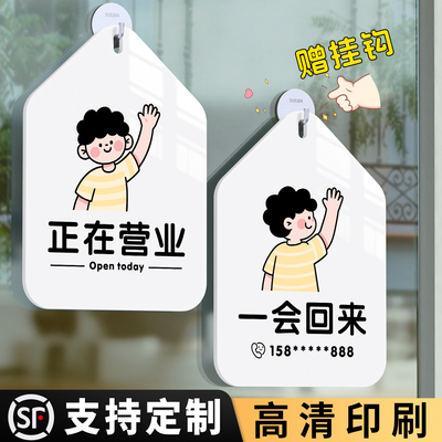 正在营业挂牌可爱挂钩告示贴纸
