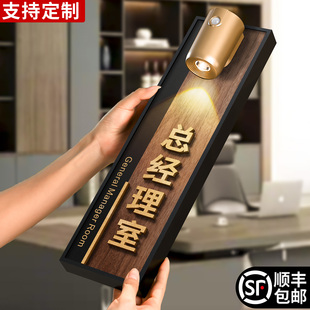办公室门牌标识牌董事长室财务部门商务高档立体指示科室门牌贴公司高级感轻奢创意广告实木装 饰标识挂牌定制