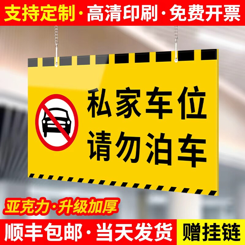 私家车位请勿泊车提示牌车库专用停车位号码悬挂标示标牌亚克力车牌挂牌园区专属车辆号挂式吊牌铭牌定制定做