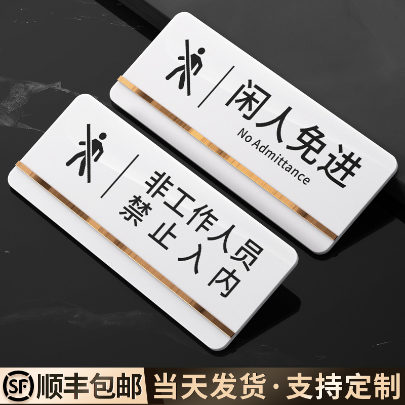 闲人免进提示牌仓库重地标识