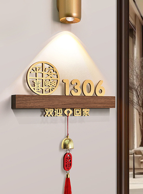 胡桃木门牌号定制发光感应灯高级感轻奢创意号码牌家用实木入户门装饰高档包厢包间房间房号门号门贴订制定做
