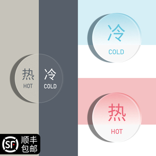 冷热水标识贴亚克力定制厨房洗菜盆水龙头水槽洗漱台洗脸盆家用卫生间小号可爱贴纸酒店民宿冷水热水标签牌子
