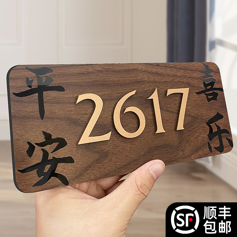平安喜乐门牌号码牌家用仿古木质