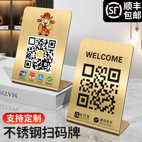 收款码摆台二维码展示牌扫码牌子