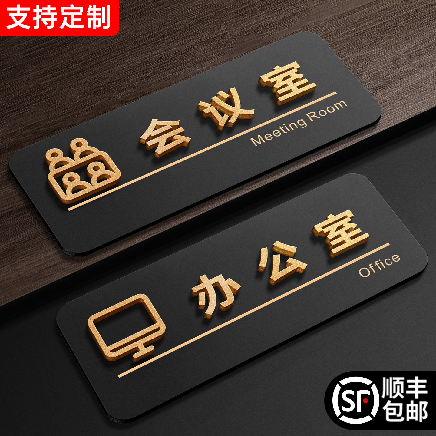 高级感办公室会议室门牌标识牌