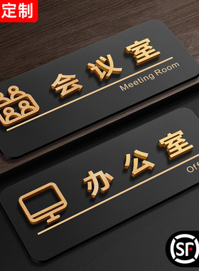高级感办公室会议室门牌标识牌公司科室部门简约风提示立体标志设计酒店洗手间亚克力免打孔指示标示贴纸铭牌