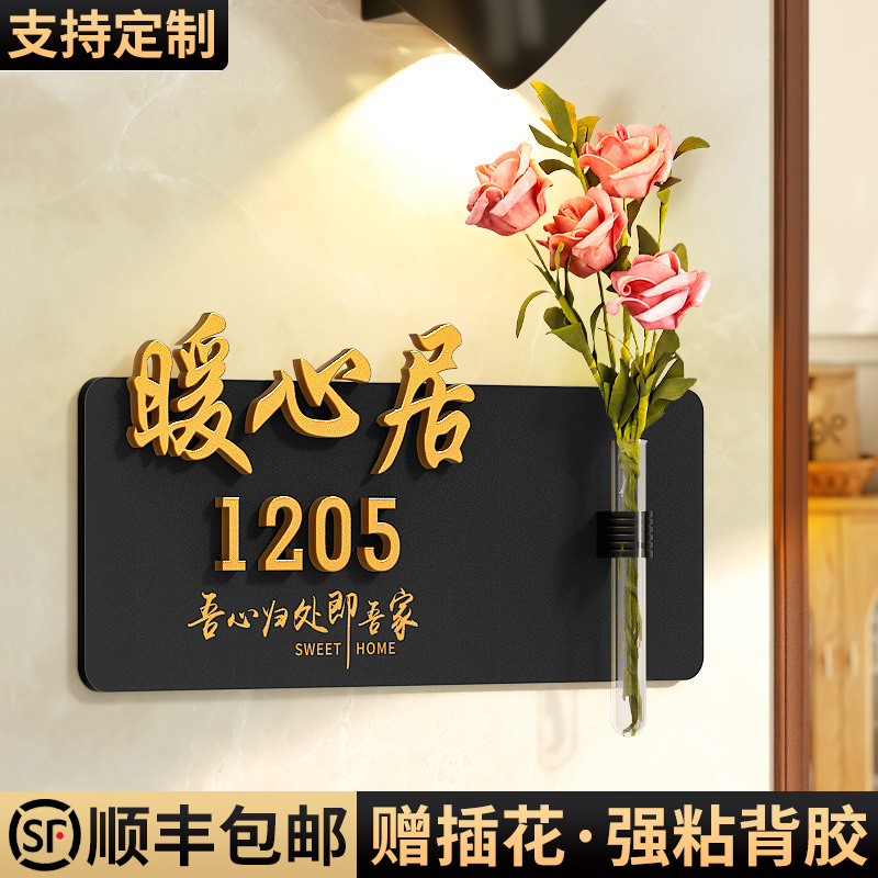 亚克力插花门牌装饰房间号定制