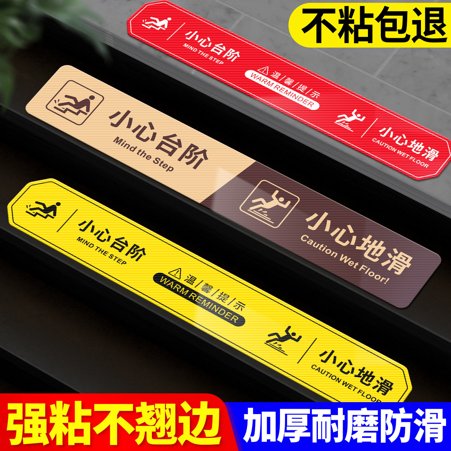 小心台阶地贴注意脚下当心地滑楼梯防水指示标语酒店商场超市商用斜纹提示牌上下楼安全警示标志温馨标识贴纸