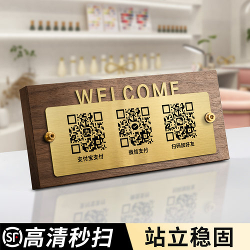 收付款二维码展示牌定制
