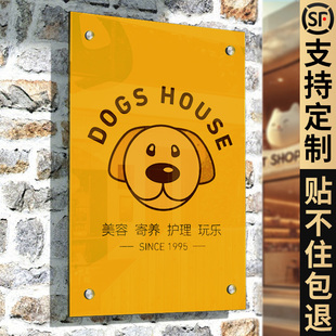 亚克力广告牌宠物店门头招牌狗舍猫咖医院门口公司门牌透明板自粘