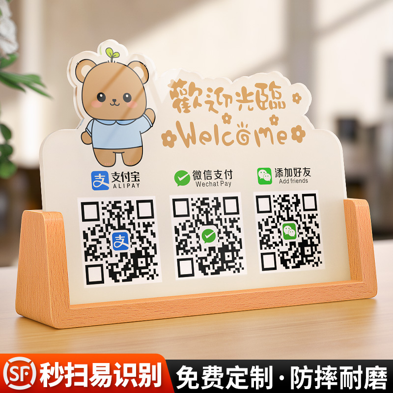 【清晰秒扫】二维码展示牌定制