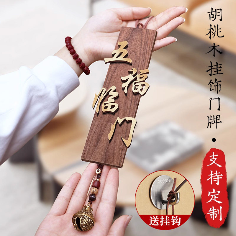 赠挂钩！五福临门入户门装饰挂饰