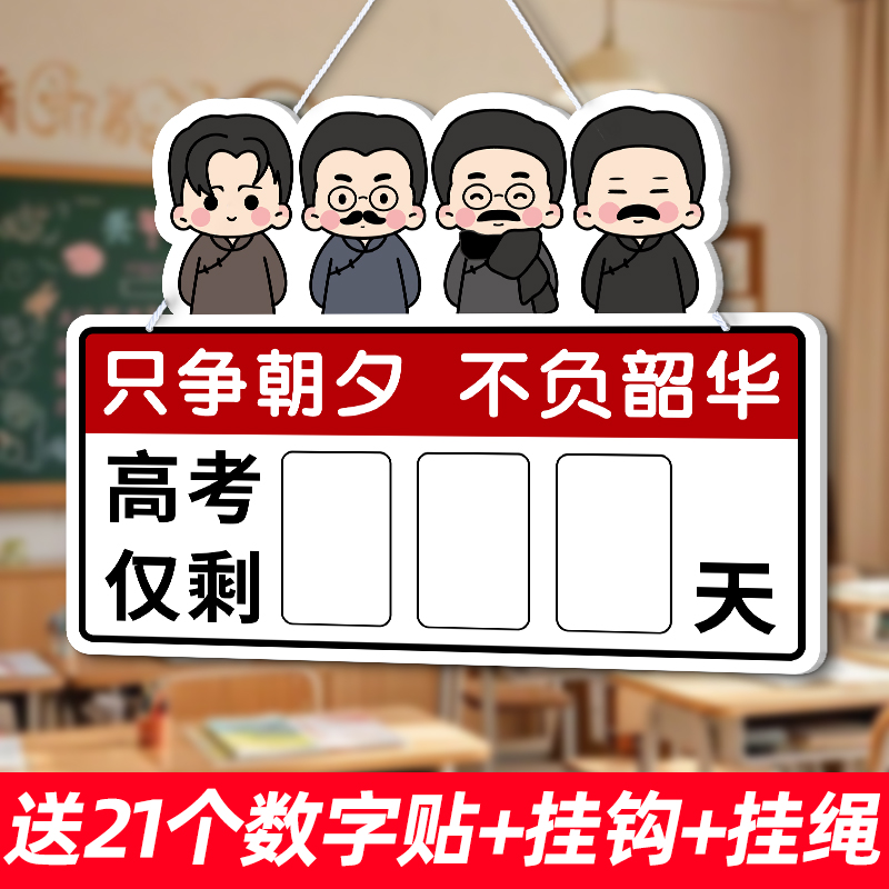 高考倒计时提醒牌2025