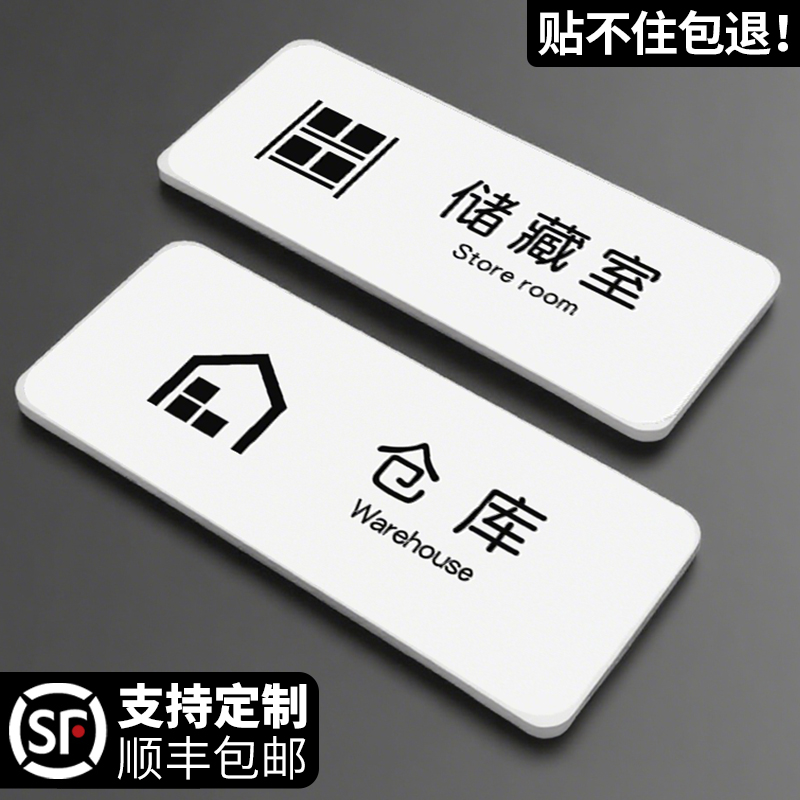 仓库标识牌办公室门牌定制
