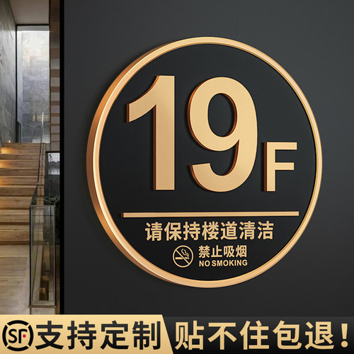 楼层标识牌电梯数字贴楼栋指示贴