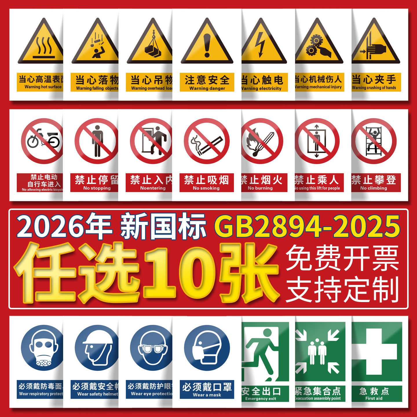 2026新国标安全标识牌GB2894-2025警告标志警示仓库工地施工生产配电房加油站工厂车间注意消防指示贴纸定制