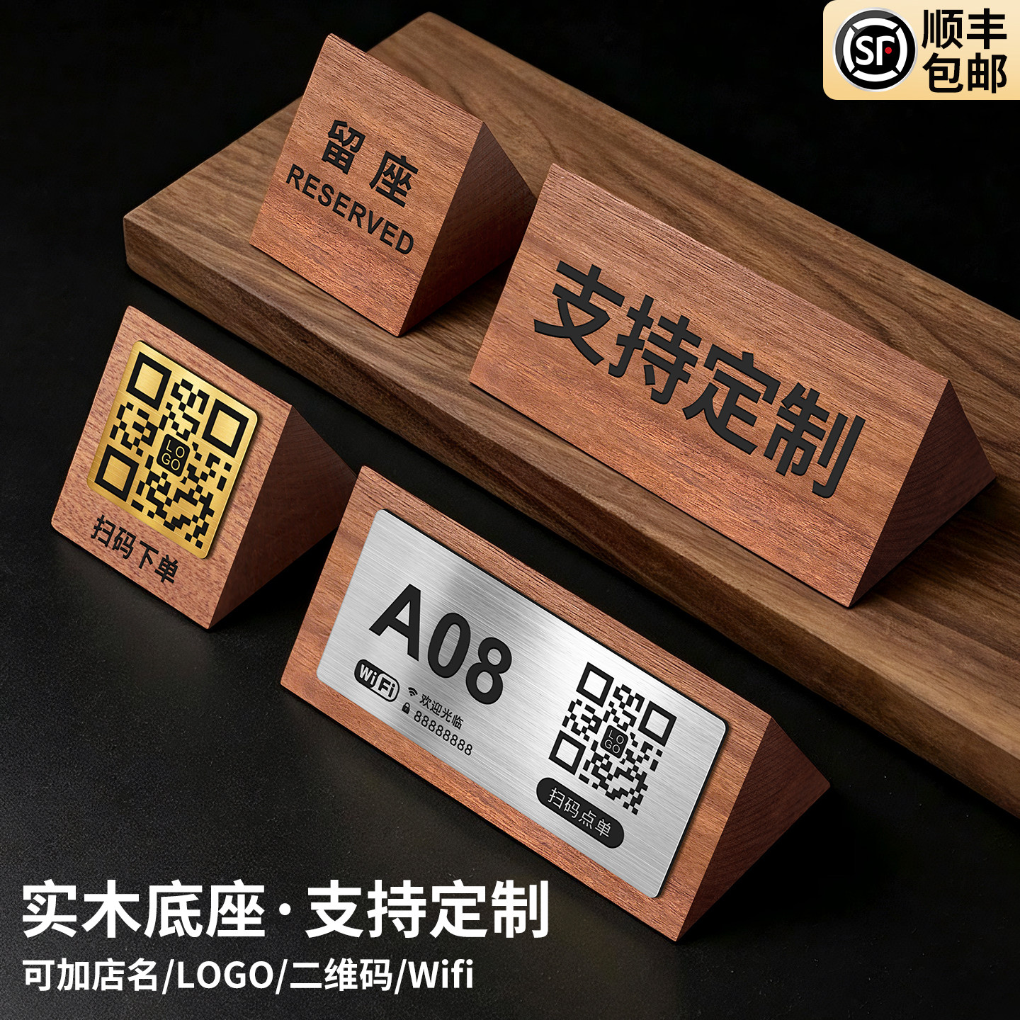 【实木】扫码点餐二维码展示牌图片