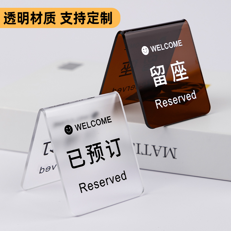 已预订桌牌餐饮留座桌号牌立式台卡台号餐桌桌号扫码取号立牌餐厅桌面
