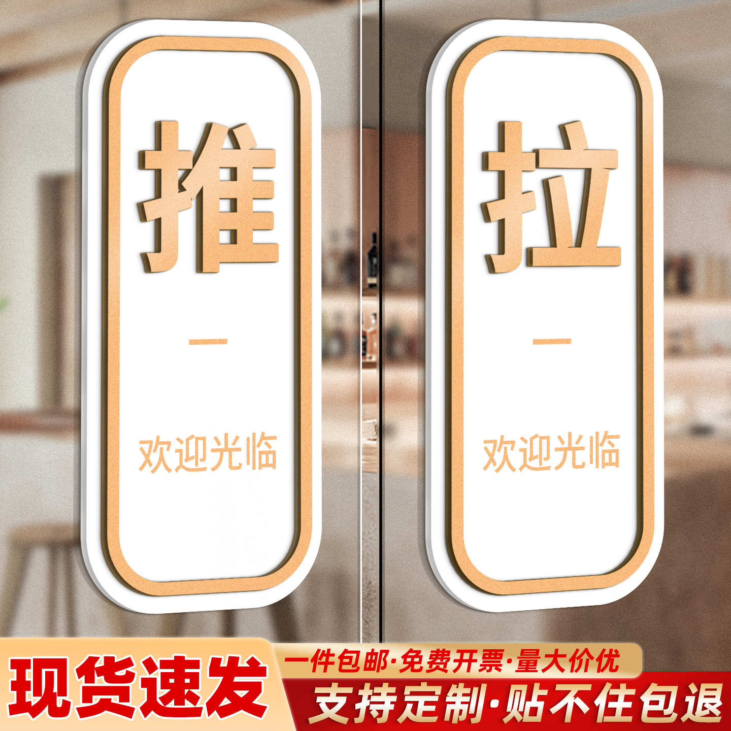 推拉门贴提示牌立体拉字标志牌子