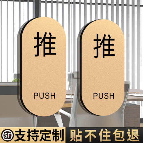 玻璃门推拉提示门贴门把手标识贴