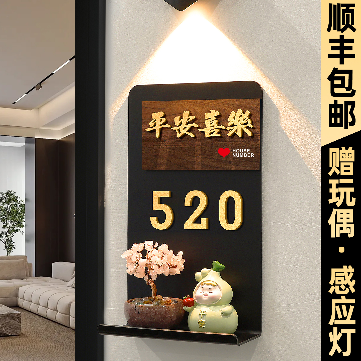 门牌号高级感轻奢创意定制