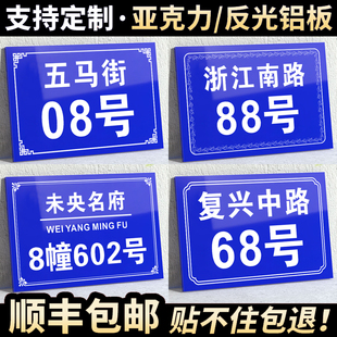 2026新款蓝底白字门牌号码牌家用定制定做门号自粘标识商用路牌号入户高级感农村自建房指示公司室外商铺楼栋