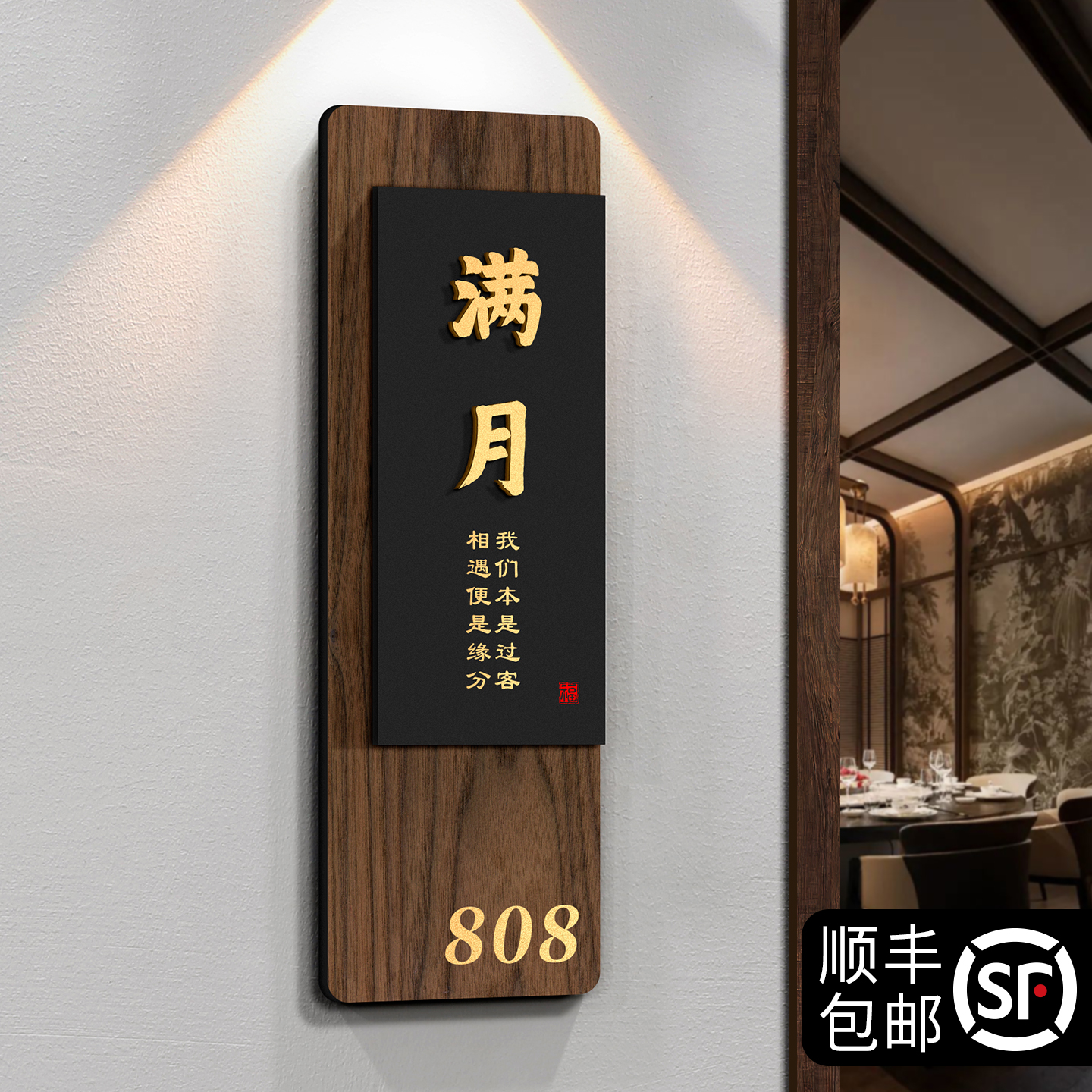 高档新中式包厢门牌定制