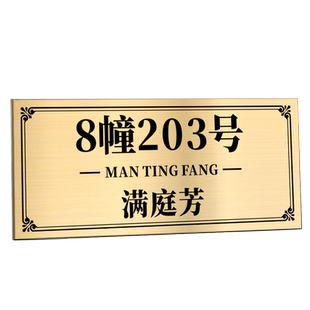 门牌号码牌家用定制户外不锈钢标牌定做室外别墅号高级感入户门金属牌子订制公司商用小区单元楼栋铜牌标识贴