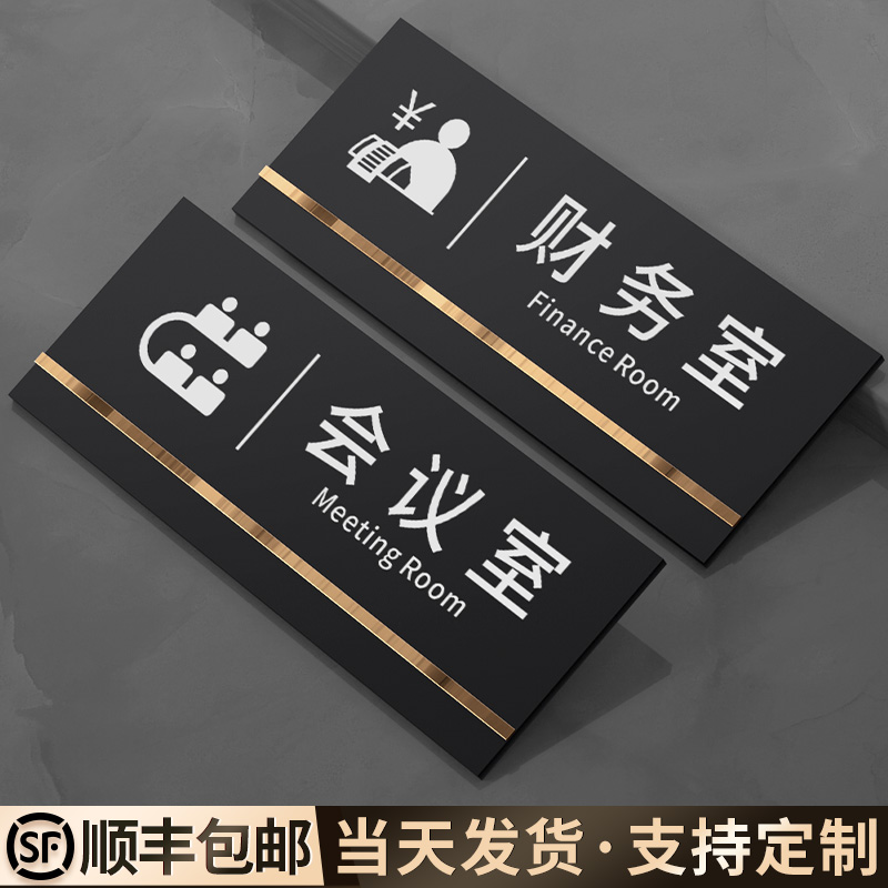 会议室标识牌财务办公室门牌