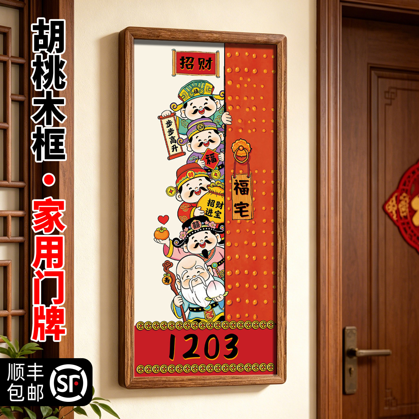 五福临门门牌号高级感轻奢创意图片