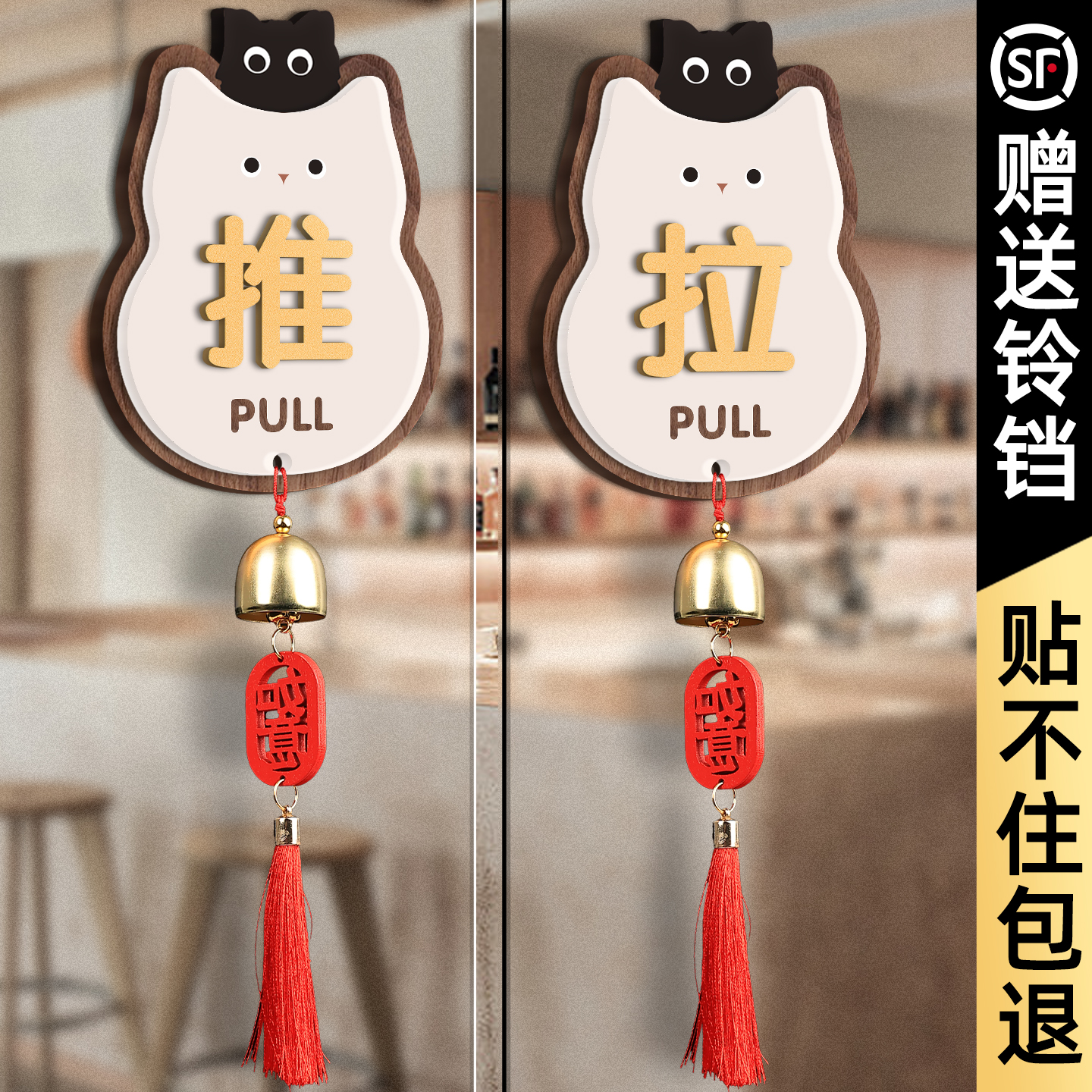 推拉门贴提示牌开门提醒铃铛装饰