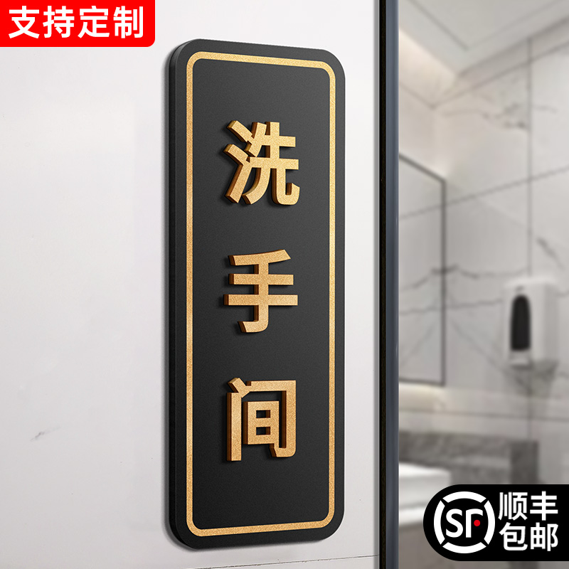 洗手间标识牌高档定制