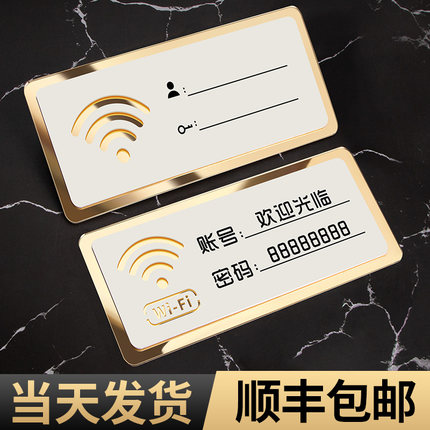 亚克力wifi账号密码牌子免费上网温馨提示牌墙贴无线网络创意指示贴酒店商场餐厅公司网络已覆盖标牌贴纸定制