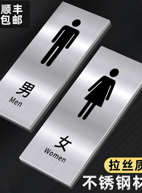 不锈钢洗手间标识牌男女卫生间请节约用水温馨导向方向箭头提示标牌公共厕所WC小心地滑金属警示标示门牌定制
