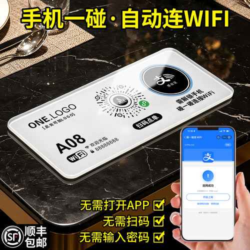 wifi提示牌扫码点餐二维码桌贴
