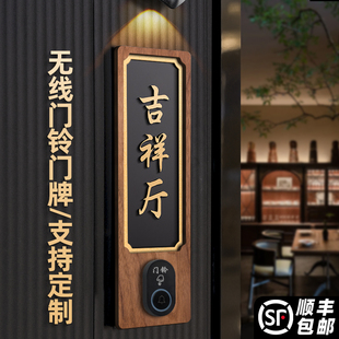 牌高级感木质轻奢房间号装 门铃门牌一体定制酒店包厢民宿门口无线家用免插电入户门感应灯创意发光号码 饰挂牌