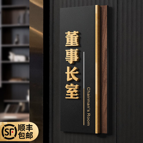 办公室门牌标识牌董事长商务