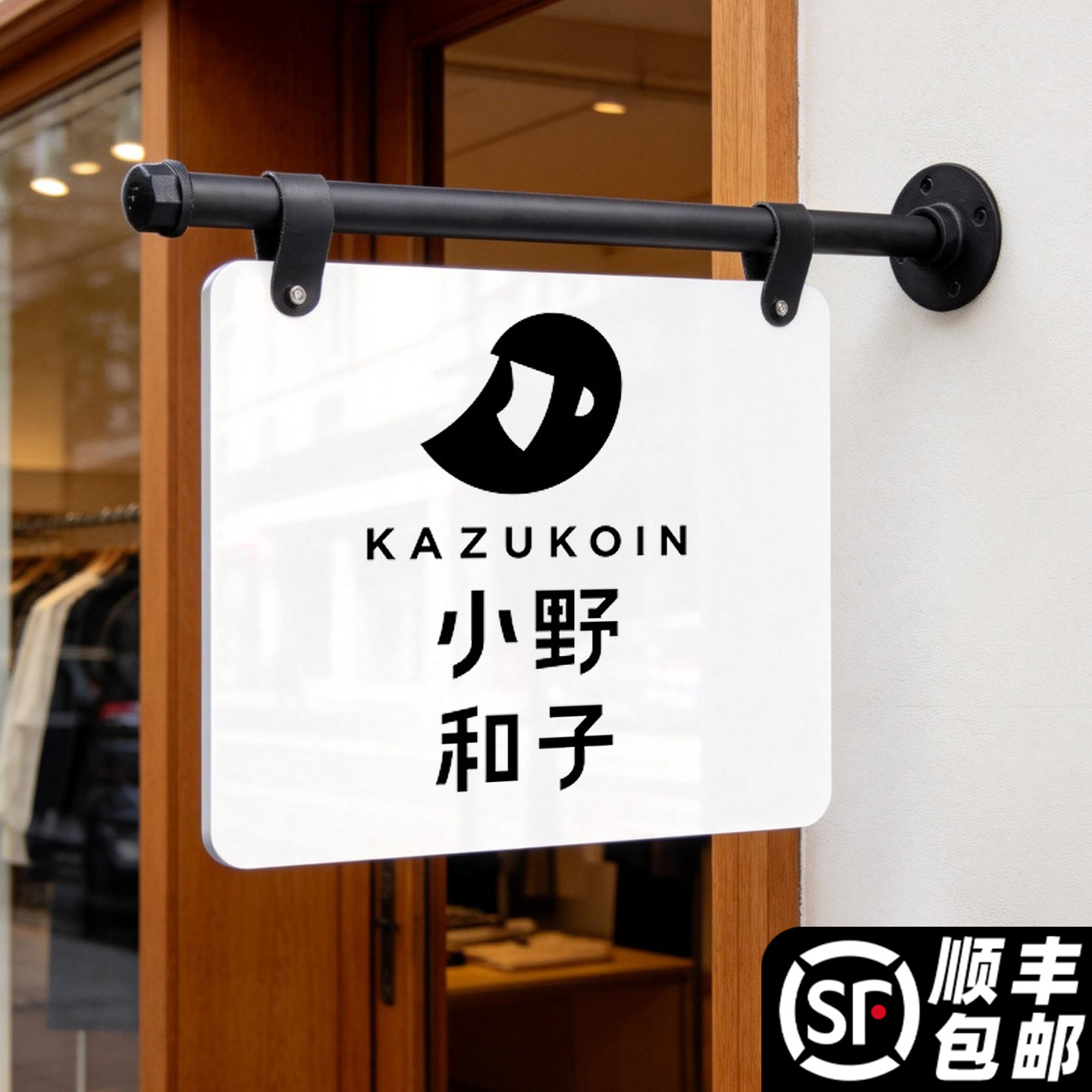 亚克力广告牌店铺工作室logo定制门牌公司门头招牌双面侧挂展示板