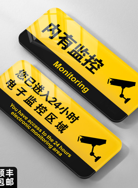 内有监控指示牌您已进入24小时电子视频区域店内内设设有摄像头请自重保持微笑注意言行举止安全标志警告牌子