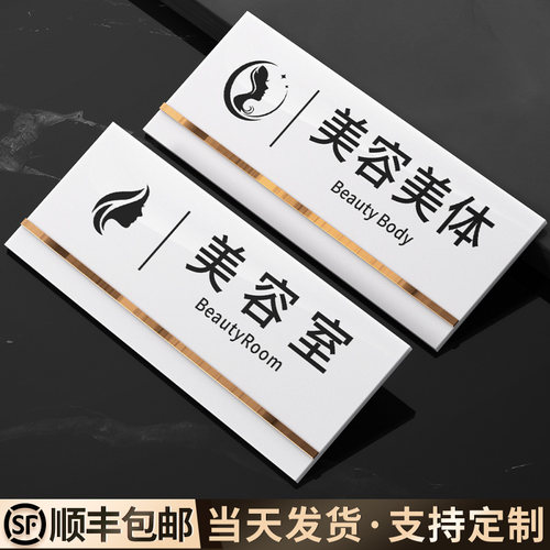 亚克力美容室门牌房间号