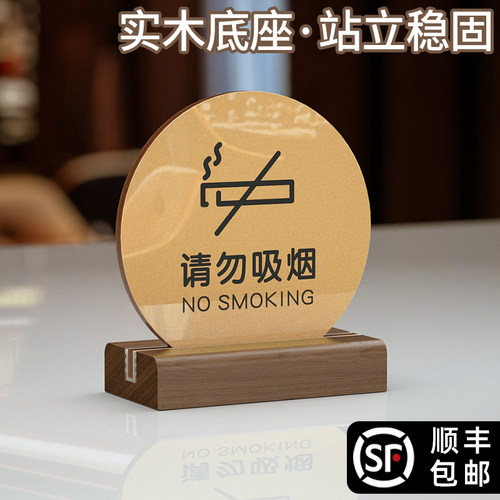 请勿吸烟桌牌立牌提示牌