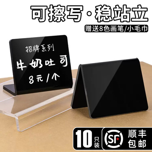 亚克力可擦写L型V型价格展示牌