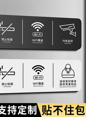 亚克力提示牌禁止吸烟请勿抽烟标识牌子定制商场内有监控24小时电子区域标牌wifi覆盖无线网密码网络标志墙贴